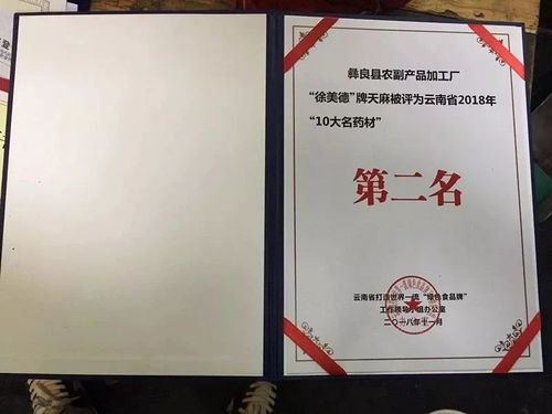 彝良農(nóng)副產(chǎn)品加工廠 走綠色發(fā)展道路，培育優(yōu)質(zhì)天麻品牌